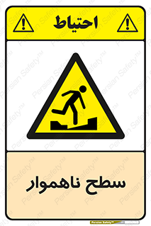 Uneven , Access , ناصاف , چاله , خطر , 