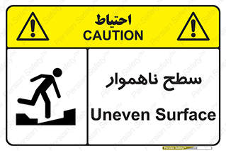 Uneven , Access , ناصاف , چاله , خطر , 