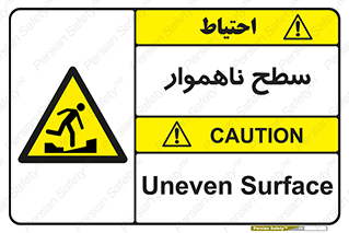 Uneven , Access , ناصاف , چاله , خطر , 