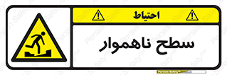 Uneven , Access , ناصاف , چاله , خطر , 
