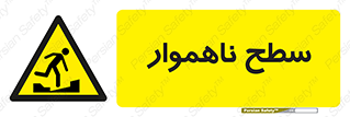 Uneven , Access , ناصاف , چاله , خطر , 
