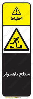 Uneven , Access , ناصاف , چاله , خطر , 