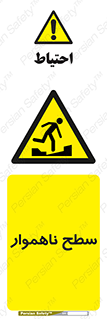 Uneven , Access , ناصاف , چاله , خطر , 