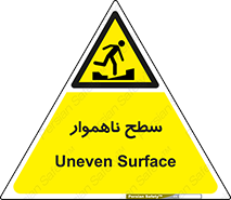 Uneven , Access , ناصاف , چاله , خطر , 