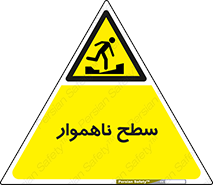 Uneven , Access , ناصاف , چاله , خطر , 
