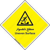Uneven , Access , ناصاف , چاله , خطر , 