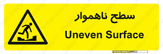 Uneven , Access , ناصاف , چاله , خطر , 