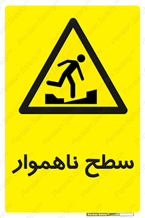 Uneven , Access , ناصاف , چاله , خطر , 