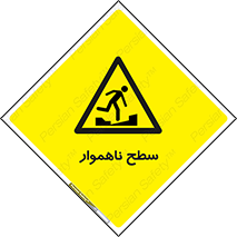 Uneven , Access , ناصاف , چاله , خطر , 