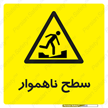 Uneven , Access , ناصاف , چاله , خطر , 