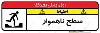 Uneven , Access , ناصاف , چاله , خطر , 