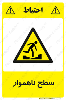 Uneven , Access , ناصاف , چاله , خطر , 