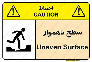 Uneven , Access , ناصاف , چاله , خطر , 