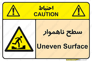 Uneven , Access , ناصاف , چاله , خطر , 