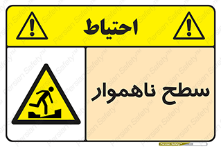 Uneven , Access , ناصاف , چاله , خطر , 