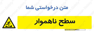 Uneven , Access , ناصاف , چاله , خطر , 