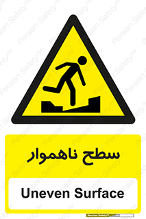 Uneven , Access , ناصاف , چاله , خطر , 
