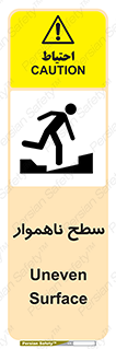 Uneven , Access , ناصاف , چاله , خطر , 