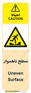 Uneven , Access , ناصاف , چاله , خطر , 
