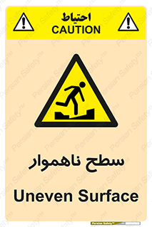 Uneven , Access , ناصاف , چاله , خطر , 