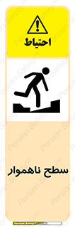 Uneven , Access , ناصاف , چاله , خطر , 