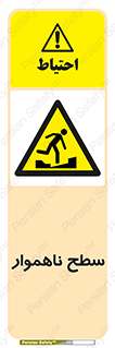 Uneven , Access , ناصاف , چاله , خطر , 