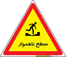 Uneven , Access , ناصاف , چاله , خطر , 