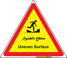 Uneven , Access , ناصاف , چاله , خطر , 