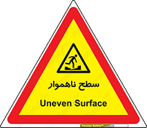 Uneven , Access , ناصاف , چاله , خطر , 