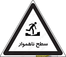 Uneven , Access , ناصاف , چاله , خطر , 