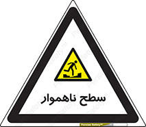Uneven , Access , ناصاف , چاله , خطر , 