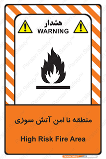 تابلوی ایمنی منطقه نا امن آتش سوزی – طرح 10604