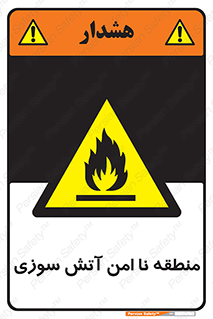 High , Risk , Fire , مکان , پرخطر , خطر , 