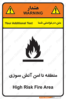 تابلوی ایمنی منطقه نا امن آتش سوزی – طرح 10604