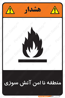 High , Risk , Fire , مکان , پرخطر , خطر , 