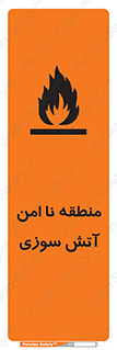 تابلوی ایمنی منطقه نا امن آتش سوزی – طرح 10604