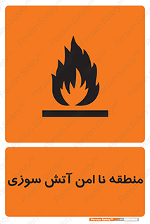 High , Risk , Fire , مکان , پرخطر , خطر , 