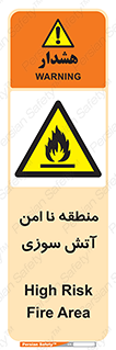 High , Risk , Fire , مکان , پرخطر , خطر , 