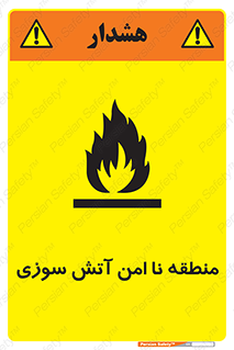 High , Risk , Fire , مکان , پرخطر , خطر , 