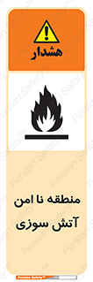 High , Risk , Fire , مکان , پرخطر , خطر , 