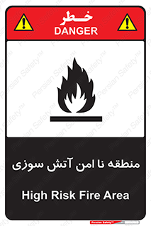 تابلوی ایمنی منطقه نا امن آتش سوزی – طرح 10604