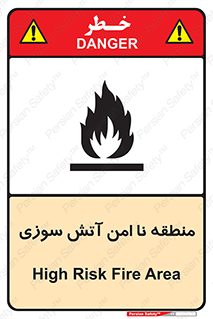 تابلوی ایمنی منطقه نا امن آتش سوزی – طرح 10604