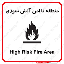 تابلوی ایمنی منطقه نا امن آتش سوزی – طرح 10604