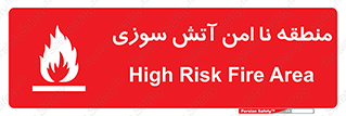 High , Risk , Fire , مکان , پرخطر , خطر , 