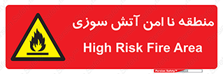 High , Risk , Fire , مکان , پرخطر , خطر , 