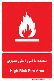 High , Risk , Fire , مکان , پرخطر , خطر , 