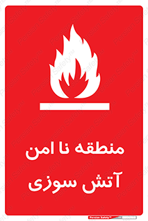 High , Risk , Fire , مکان , پرخطر , خطر , 