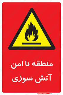 High , Risk , Fire , مکان , پرخطر , خطر , 