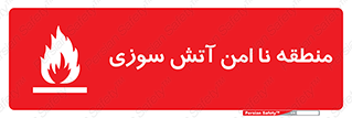 High , Risk , Fire , مکان , پرخطر , خطر , 