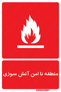 High , Risk , Fire , مکان , پرخطر , خطر , 